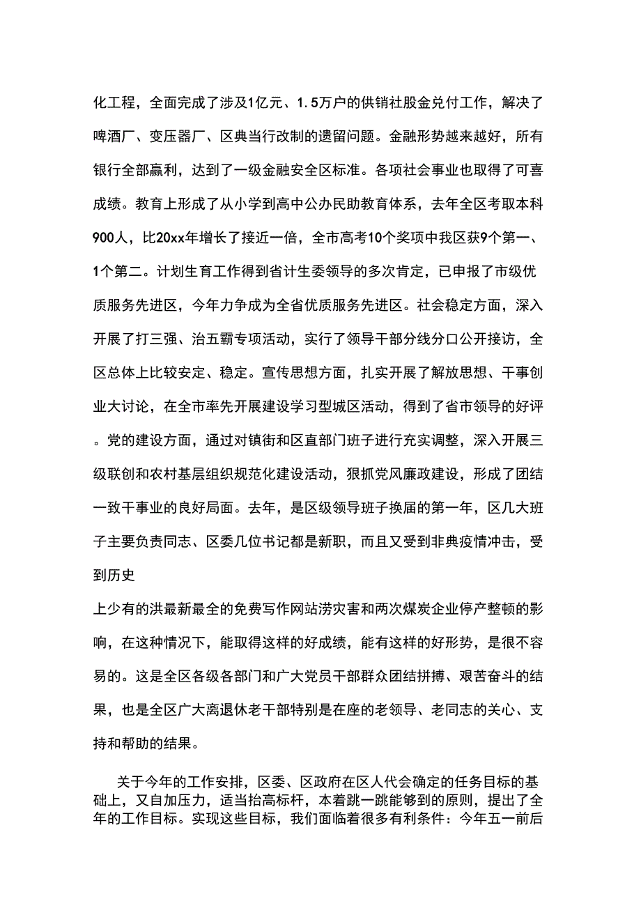 2018年新春茶话会主持词_第4页