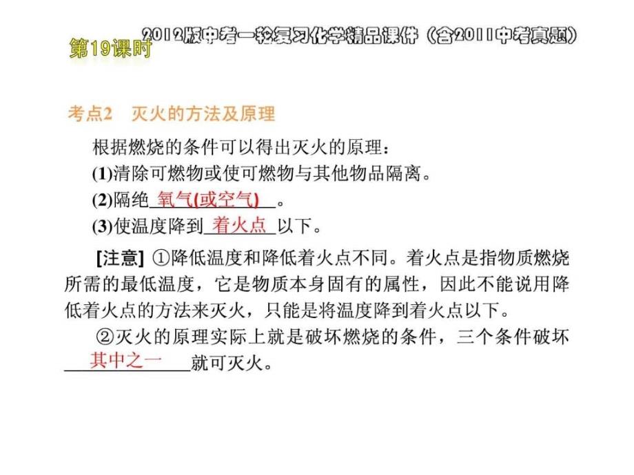 中考一轮复习化学精品课件含中考真题第19....ppt_第4页