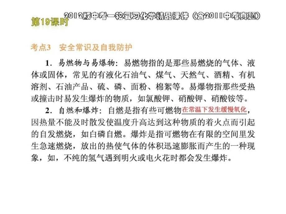 中考一轮复习化学精品课件含中考真题第19....ppt_第5页