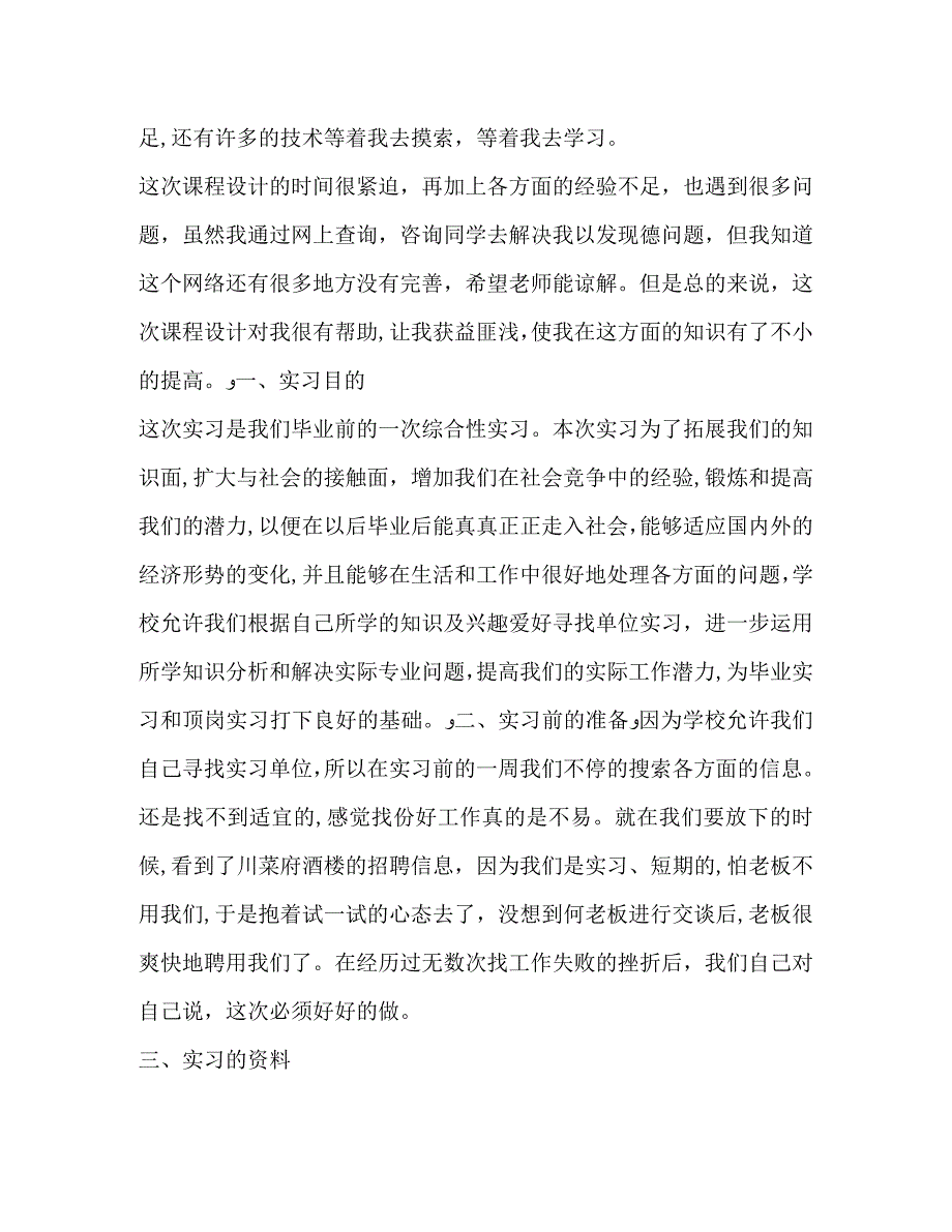 大学实训心得体会与收获_第4页