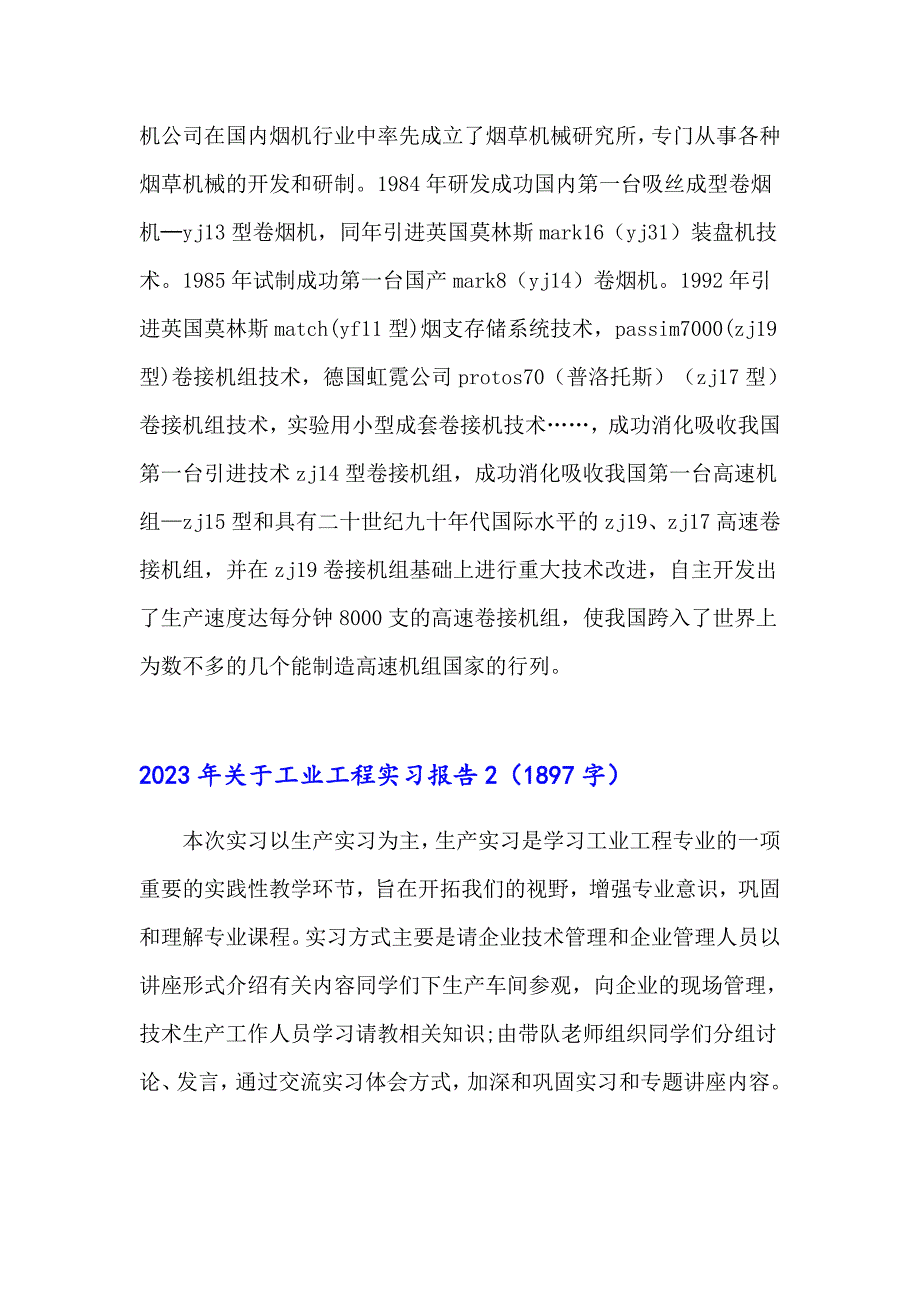 2023年关于工业工程实习报告_第3页