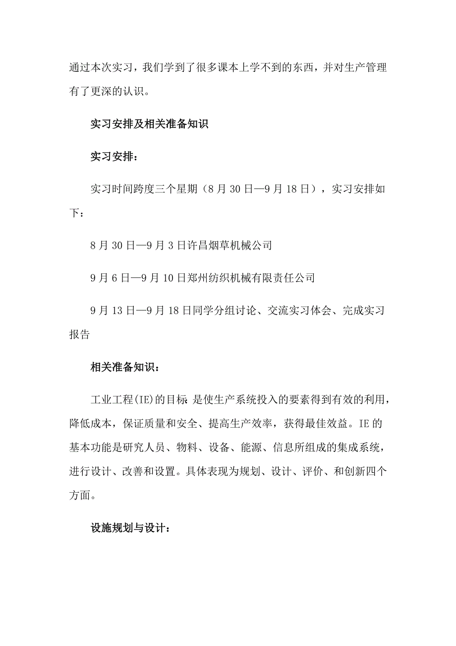 2023年关于工业工程实习报告_第4页