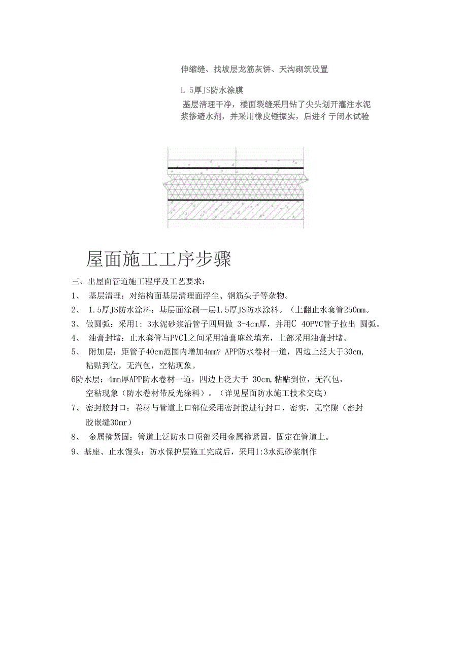 屋面施工技术交底大全样板(DOC 11页)_第3页