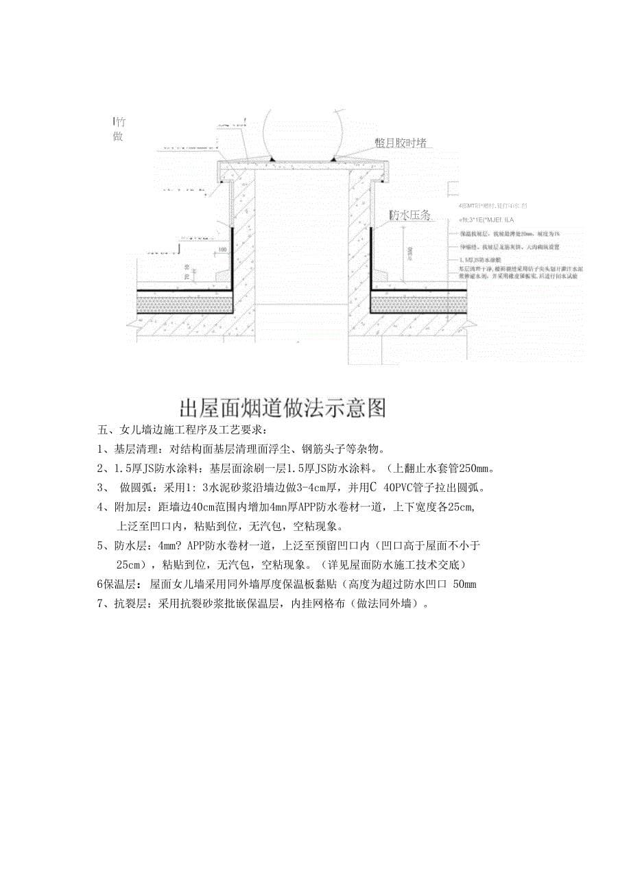 屋面施工技术交底大全样板(DOC 11页)_第5页