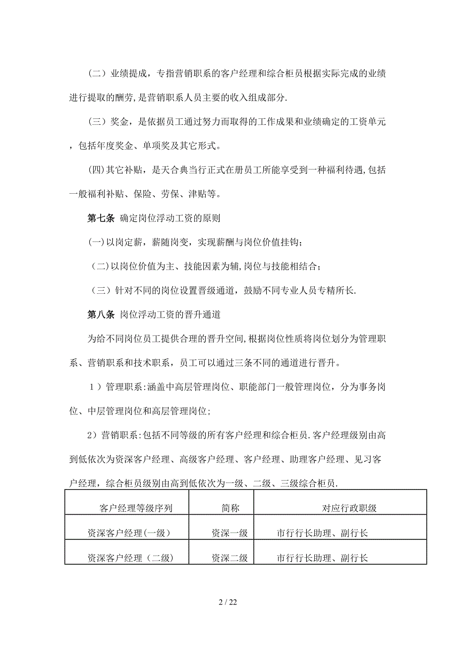 典当行业薪酬制度_第2页