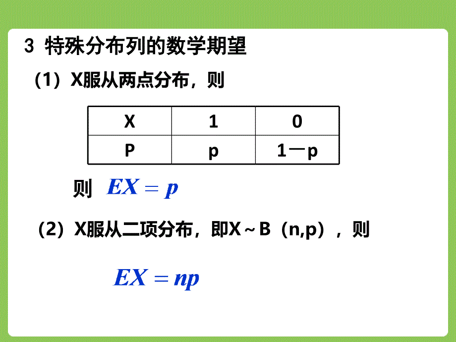 高中数学人教A版选修23第二章232离散型随机变量的方差共18张PPT_第3页