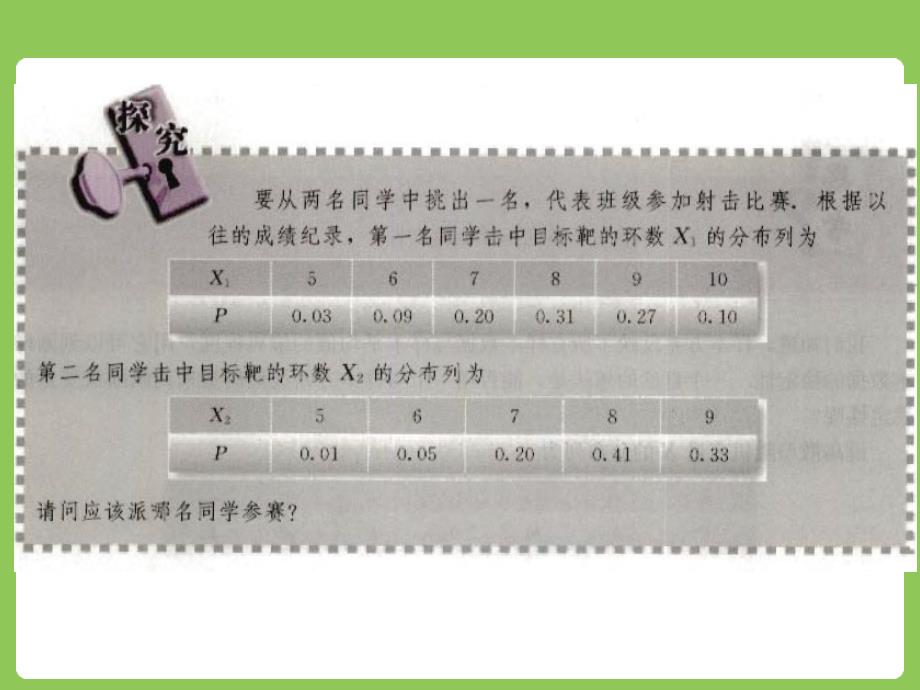 高中数学人教A版选修23第二章232离散型随机变量的方差共18张PPT_第4页