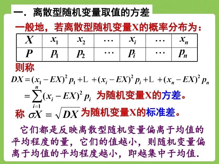 高中数学人教A版选修23第二章232离散型随机变量的方差共18张PPT_第5页