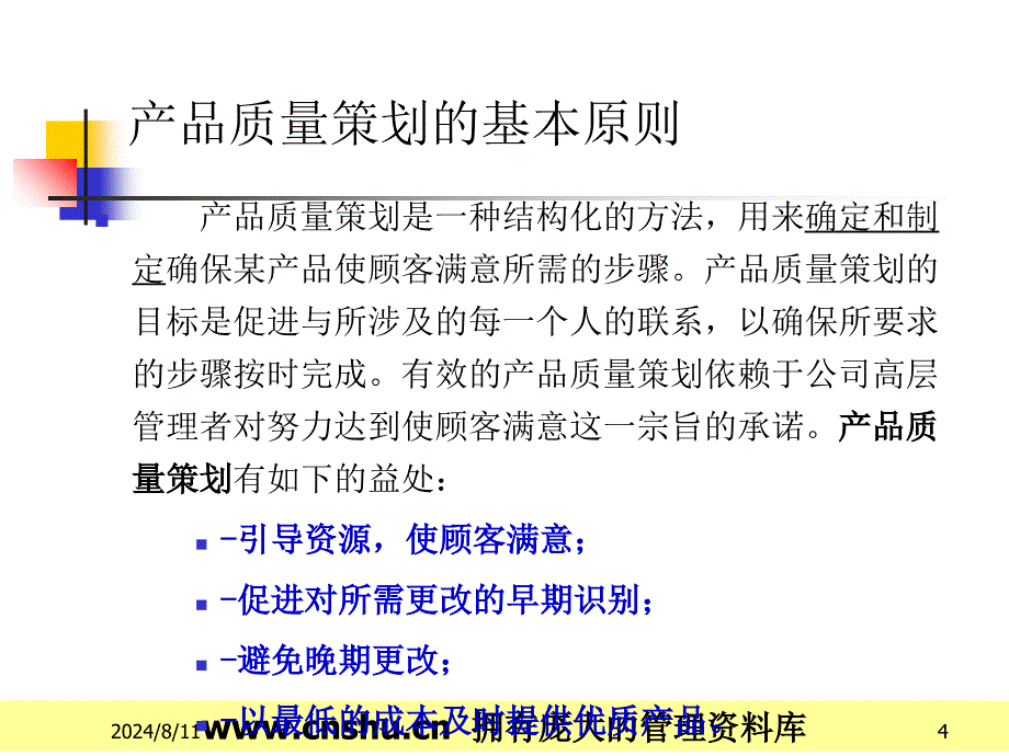 APQP产品质量先期策划和控制计划PPT课件_第4页