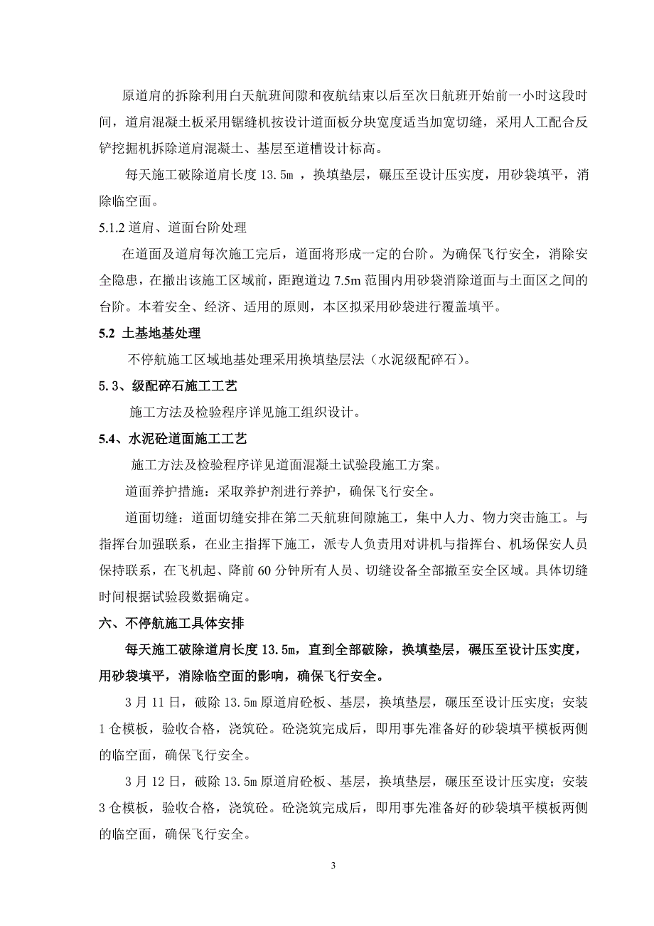 机场扩建快速出口滑行道道面混凝土不停航施工方案_第3页