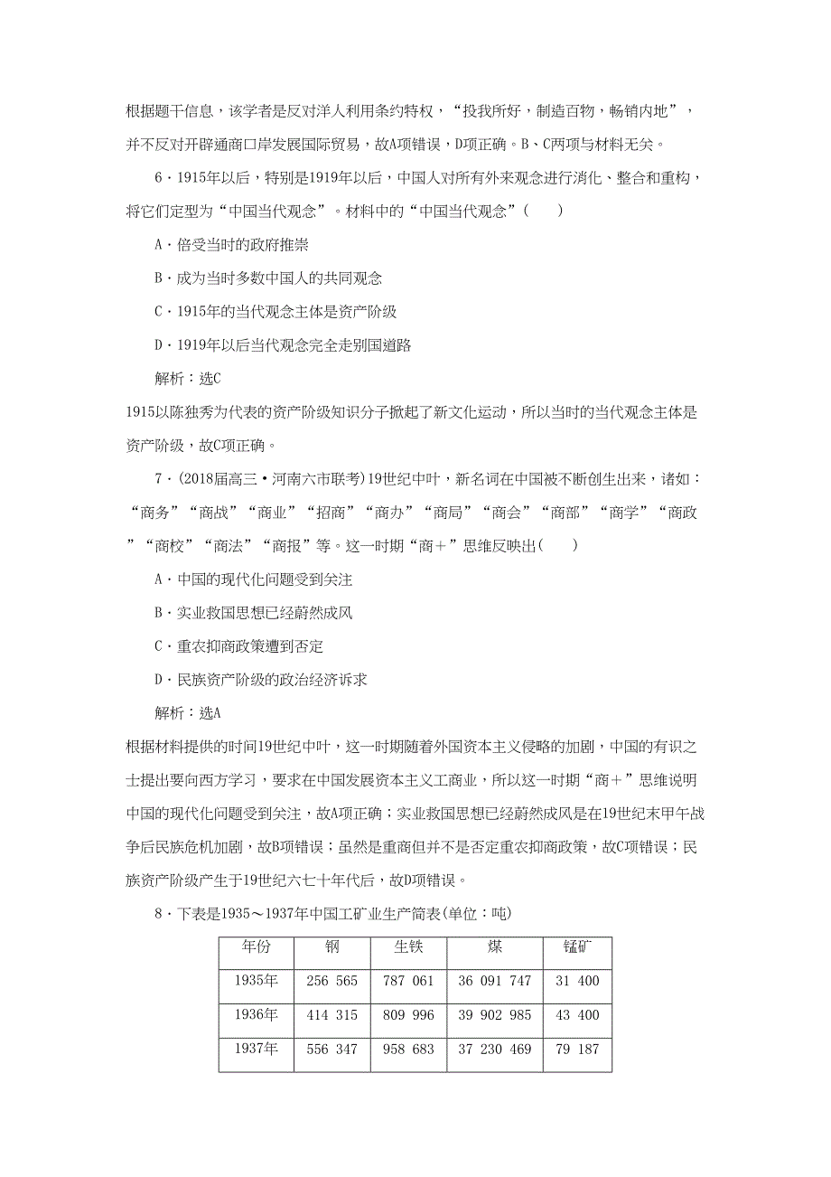 （通用版）高考历史二轮复习 板块二 强权冲击下的近代中国综合检测B卷-人教版高三历史试题_第3页