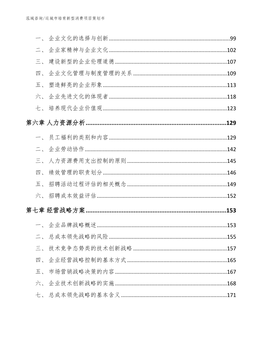 运城市培育新型消费项目策划书_第4页