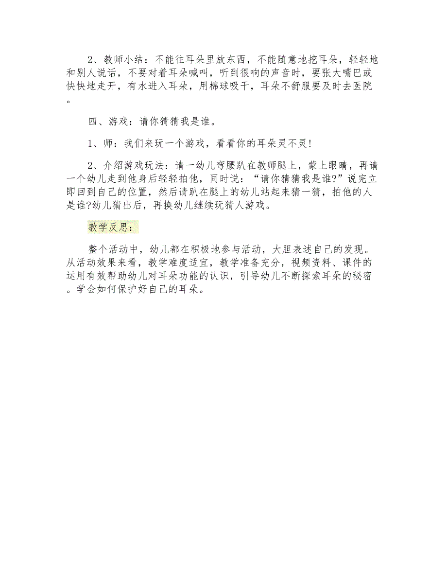 幼儿园中班安全教案《我不挖耳朵》教学设计_第2页