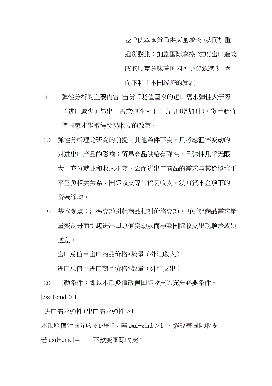 国际金融考点cwvo_第3页