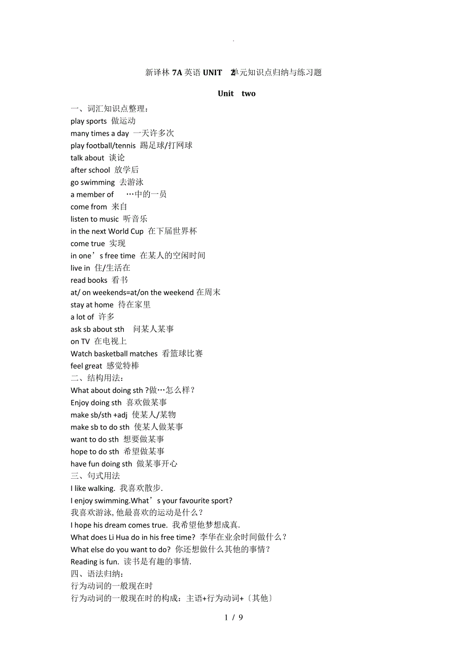 新译林7A英语UNIT-2单元知识点归纳及练习题(含答案)_第1页