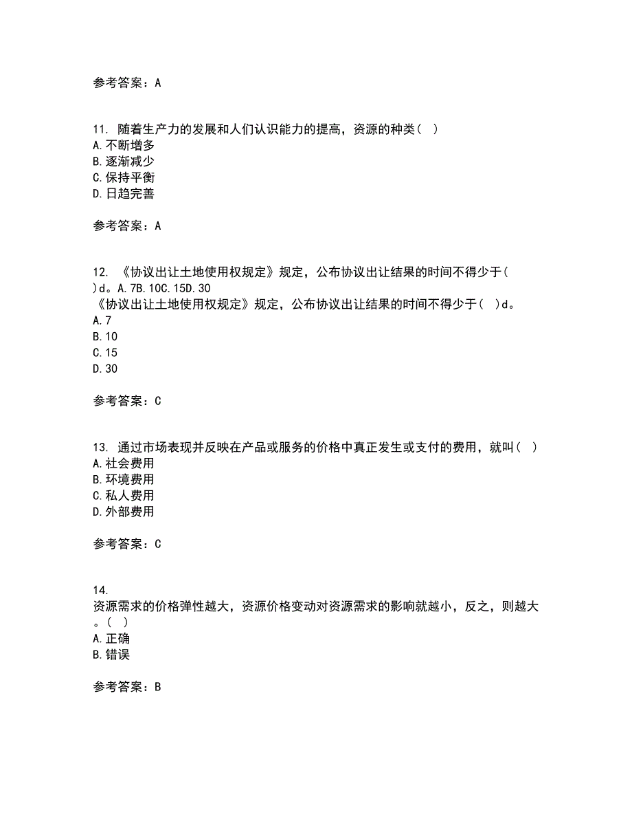 东北农业大学21秋《土地资源学》在线作业二满分答案96_第3页