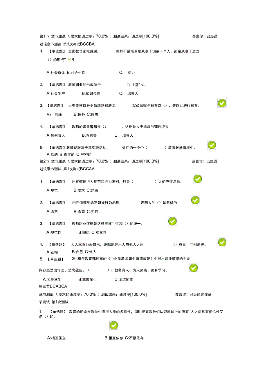 深圳市教师继续教育公需课答案_第1页