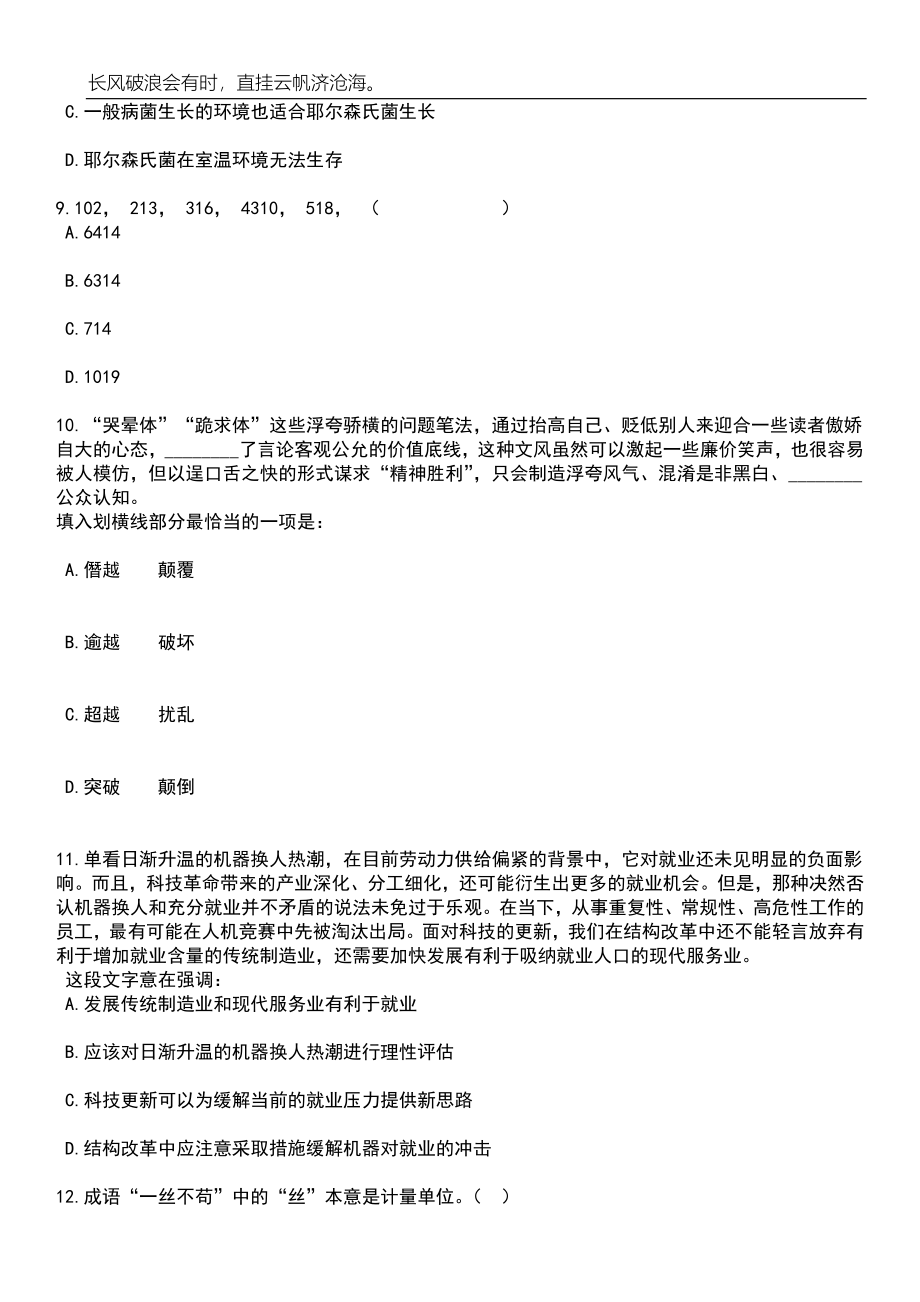 2023年06月河北省蠡县事业单位公开招考21名工作人员笔试题库含答案解析_第4页
