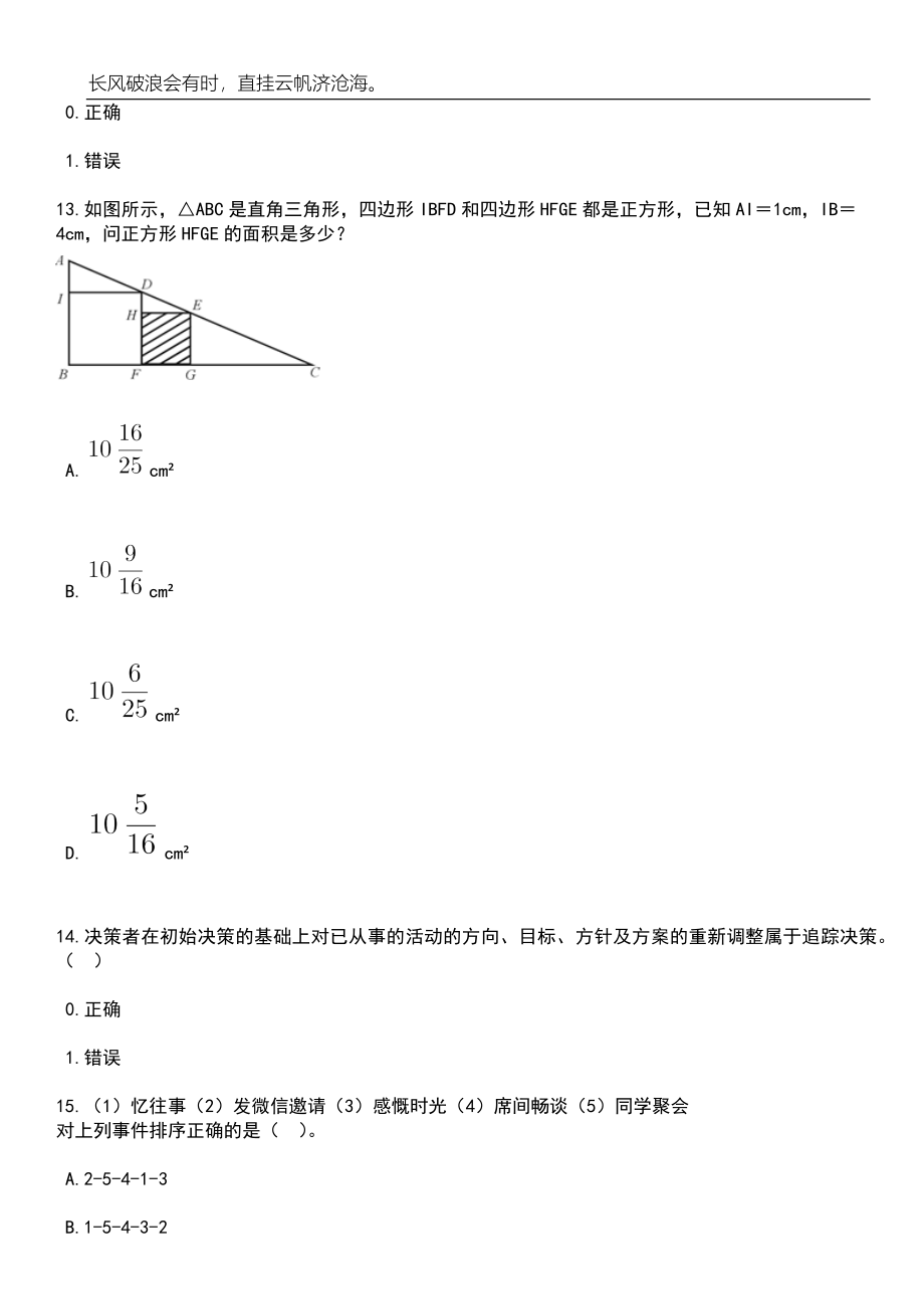 2023年06月河北省蠡县事业单位公开招考21名工作人员笔试题库含答案解析_第5页