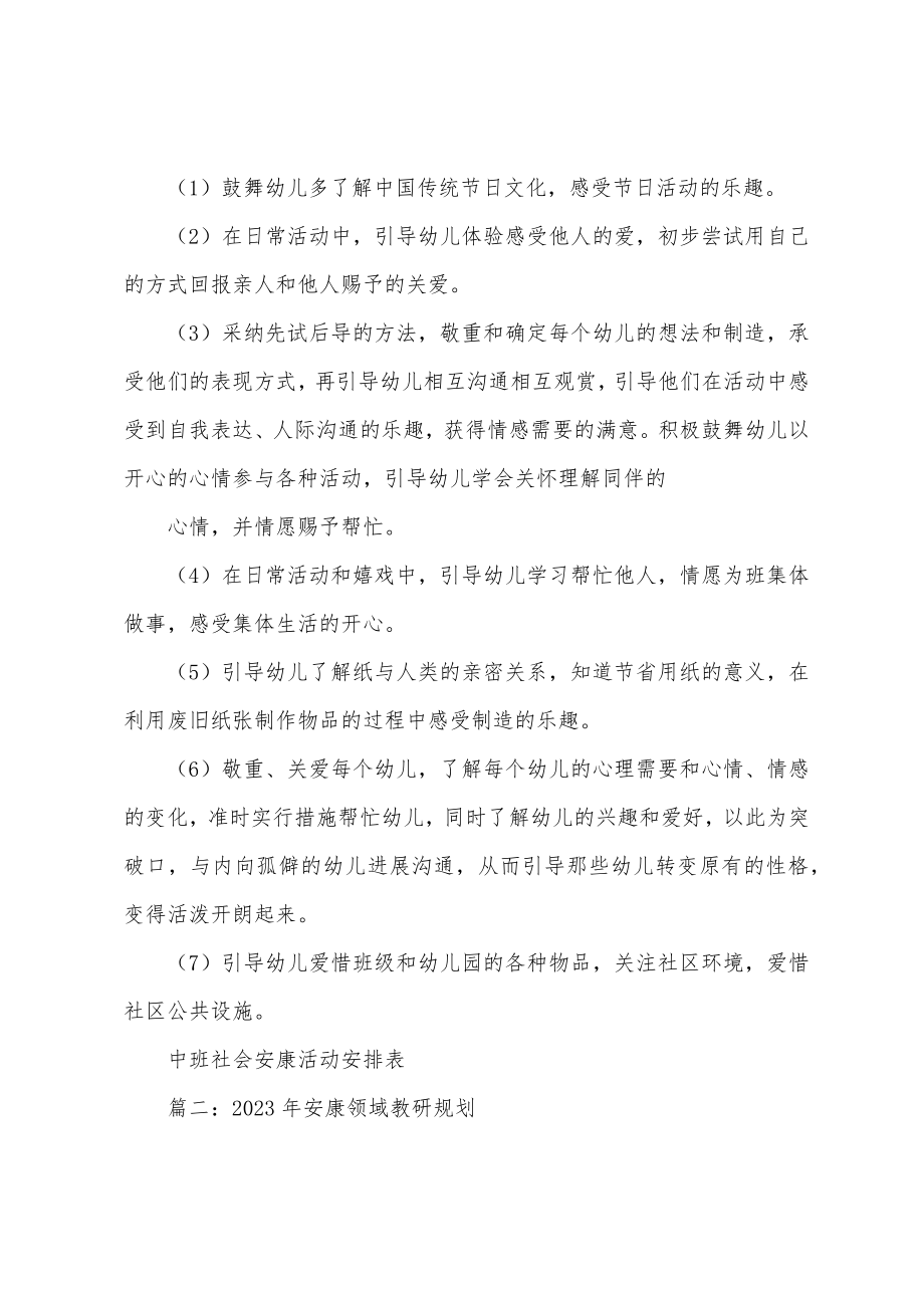 中班健康领域教学计划.docx_第4页