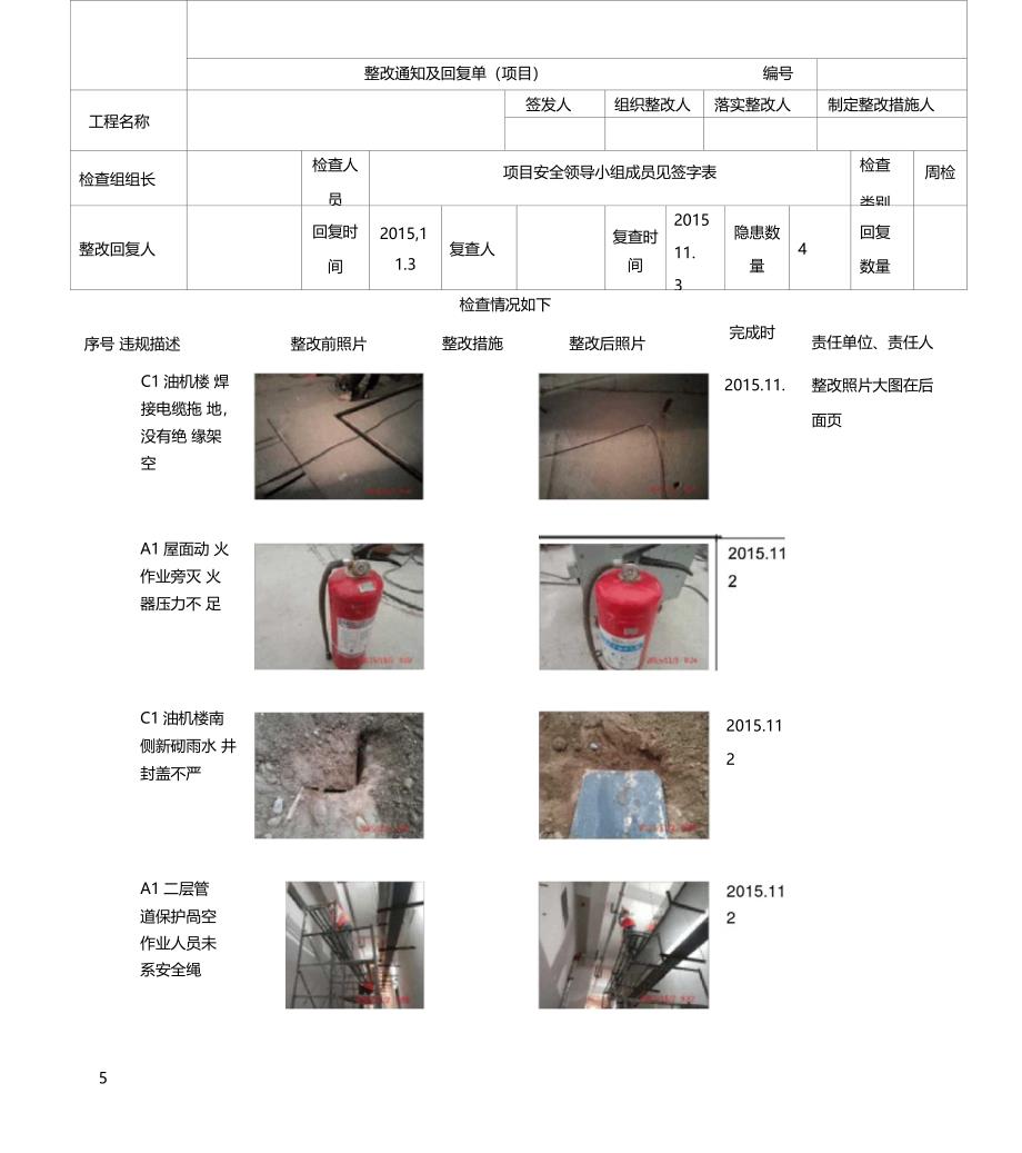 建筑施工现场安全隐患整改回复单_第1页