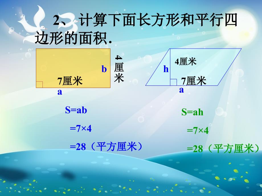 三角形的面积公开课ppt课件_第2页