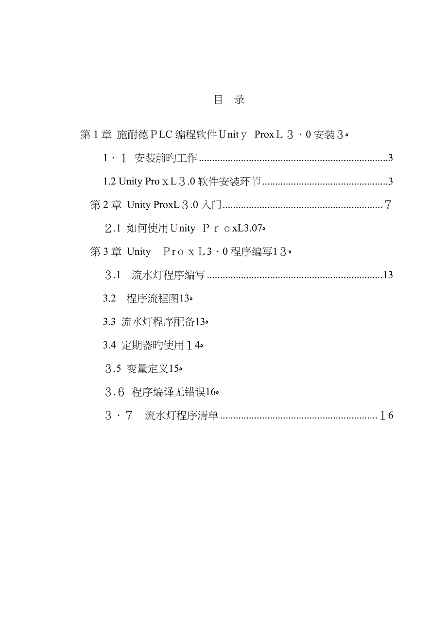 施耐德PLC入门学习_第2页