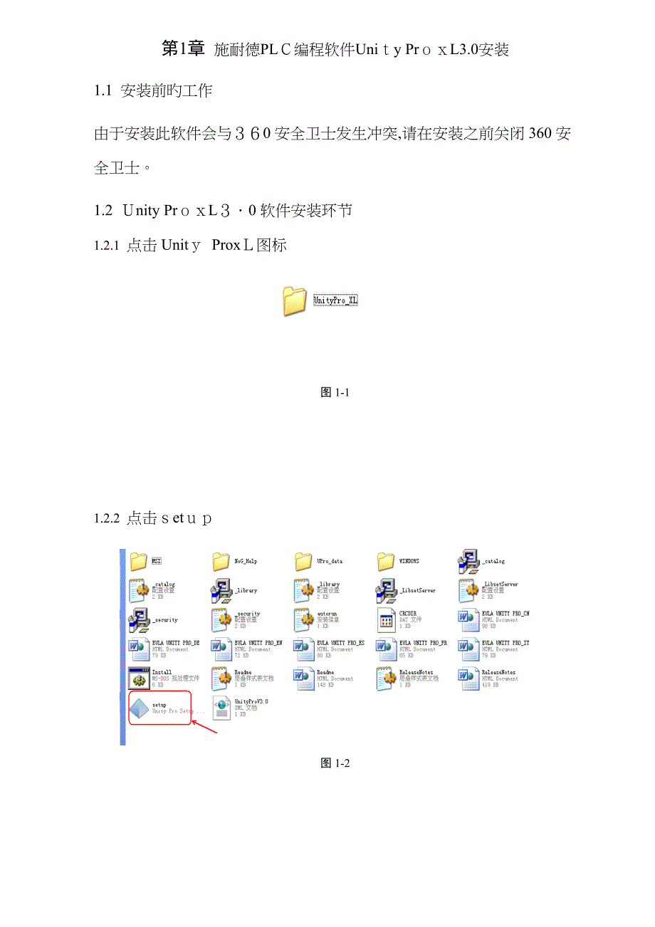 施耐德PLC入门学习_第3页