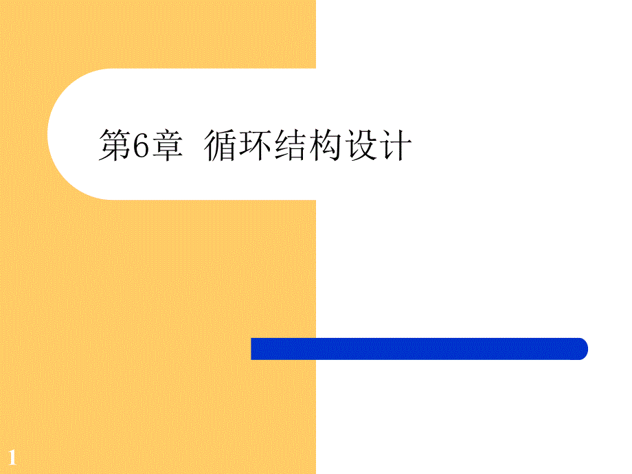 《C语言第五章》PPT课件.ppt_第1页