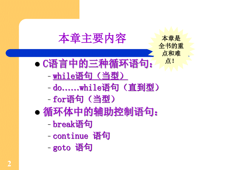 《C语言第五章》PPT课件.ppt_第2页