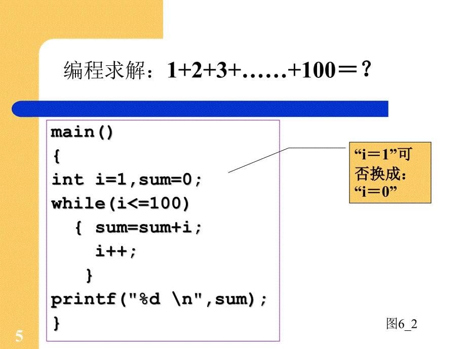 《C语言第五章》PPT课件.ppt_第5页