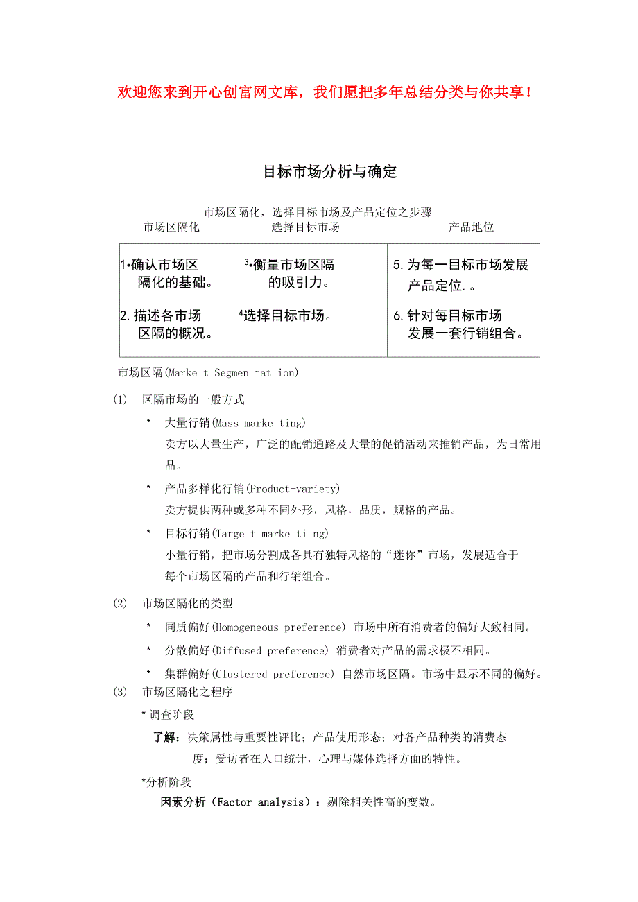 行销管理讲义八_第1页