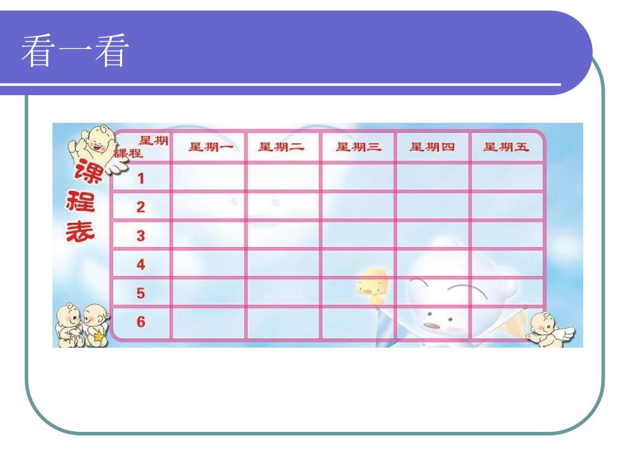 制作课程表教学课件_第4页