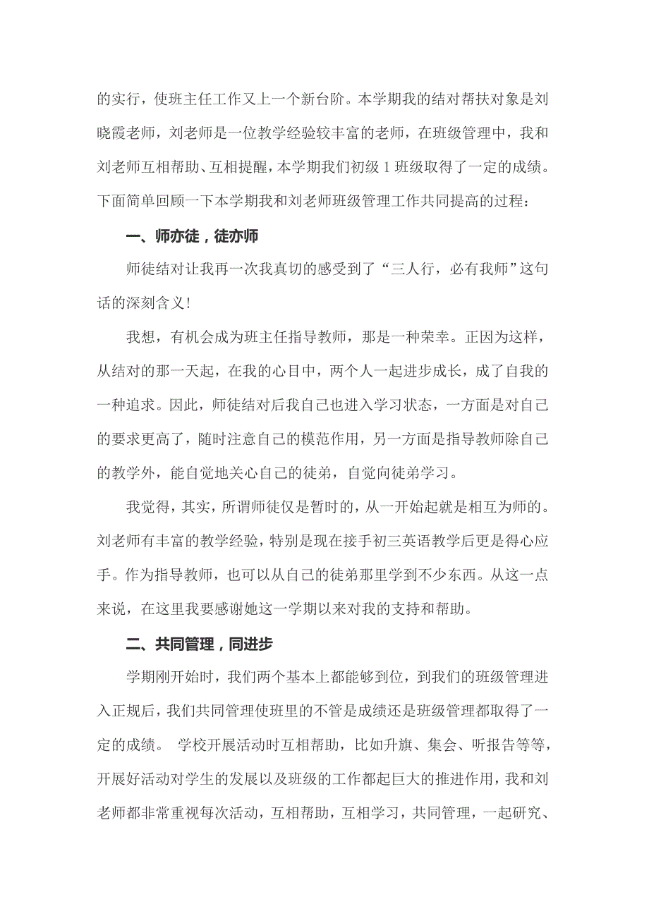 2022年班主任帮扶工作总结_第4页