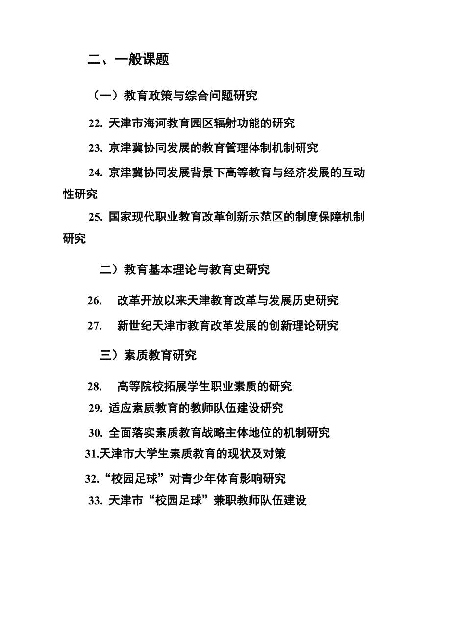 天津教育科学十三五规划_第3页