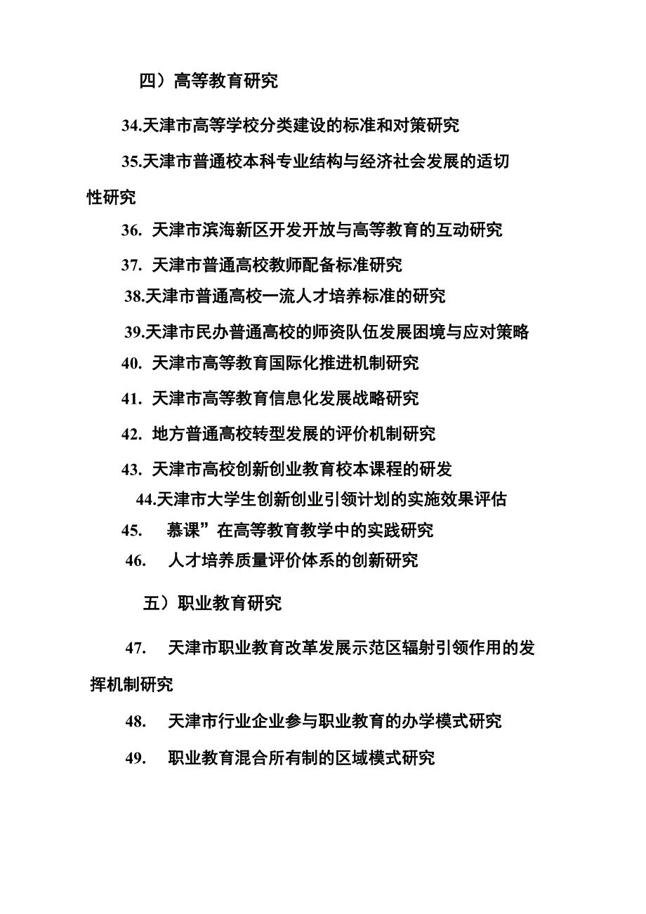 天津教育科学十三五规划_第4页