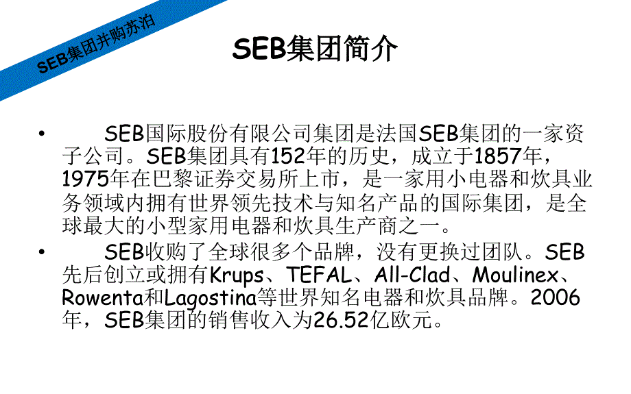 SEB集团并购苏泊尔_第3页