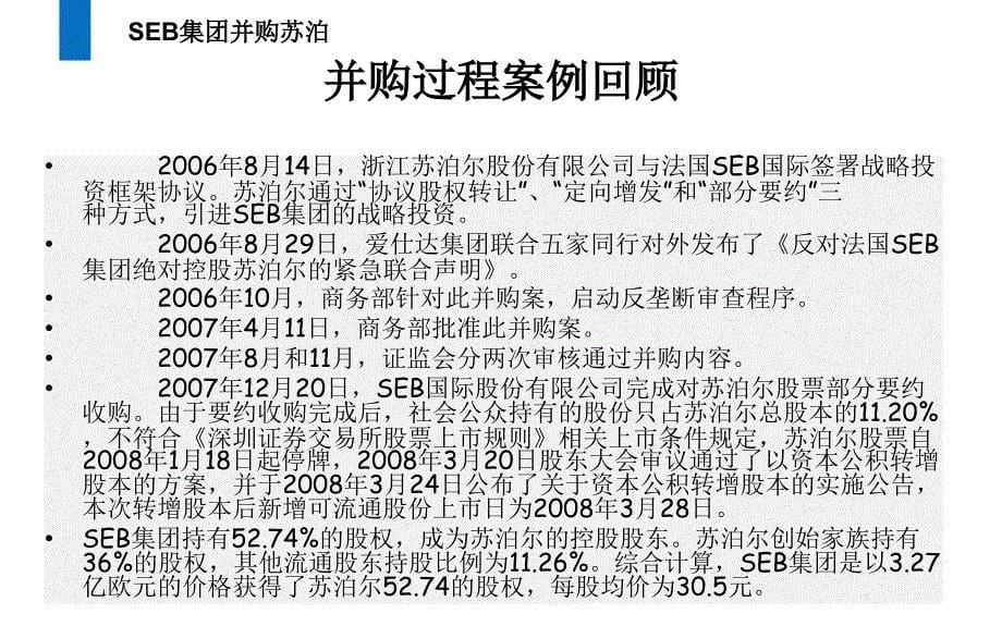 SEB集团并购苏泊尔_第5页