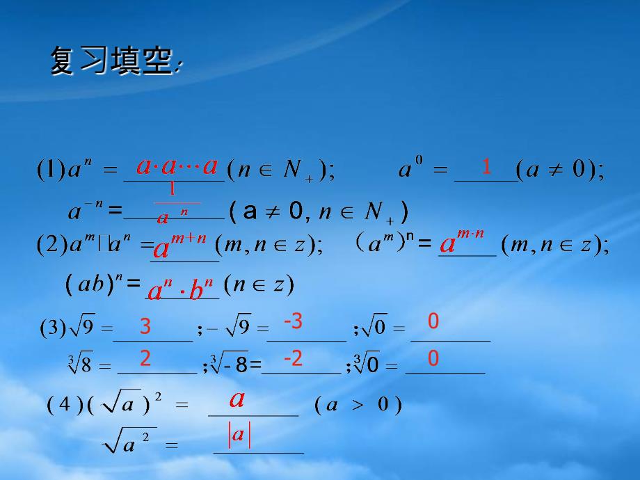 高一数学2.1.1指数与指数幂的运算1课件新人教A必修1_第2页