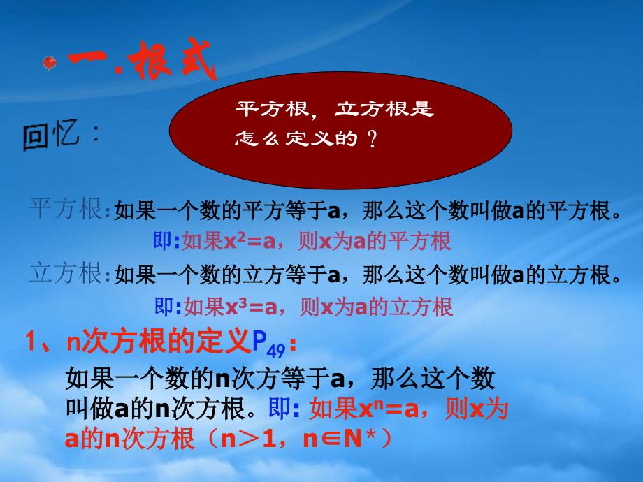 高一数学2.1.1指数与指数幂的运算1课件新人教A必修1_第3页