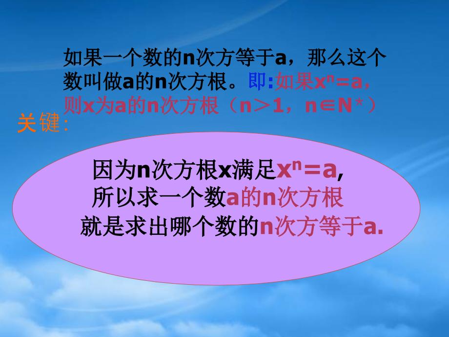 高一数学2.1.1指数与指数幂的运算1课件新人教A必修1_第4页