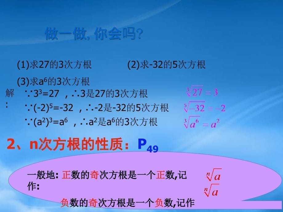 高一数学2.1.1指数与指数幂的运算1课件新人教A必修1_第5页