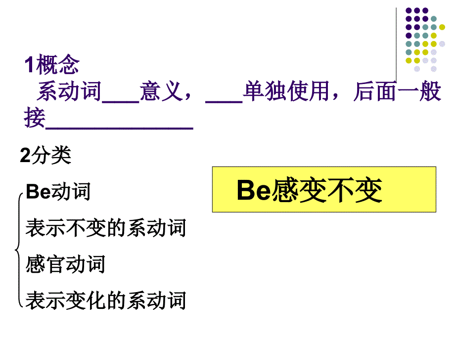 小升初语法课件系动词_第2页