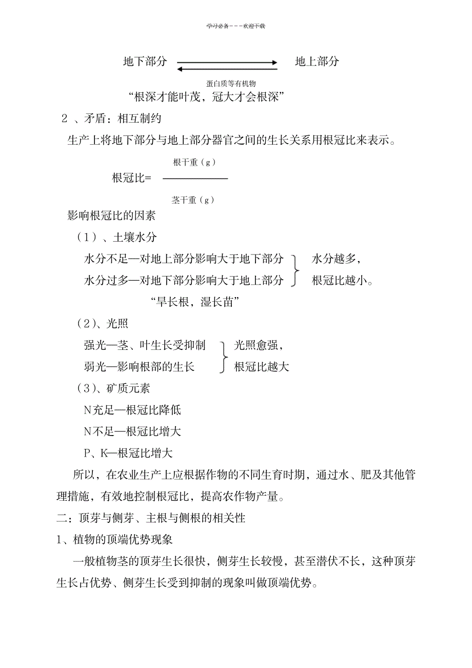 2023年《植物生长的相关性》精品教案1_第2页