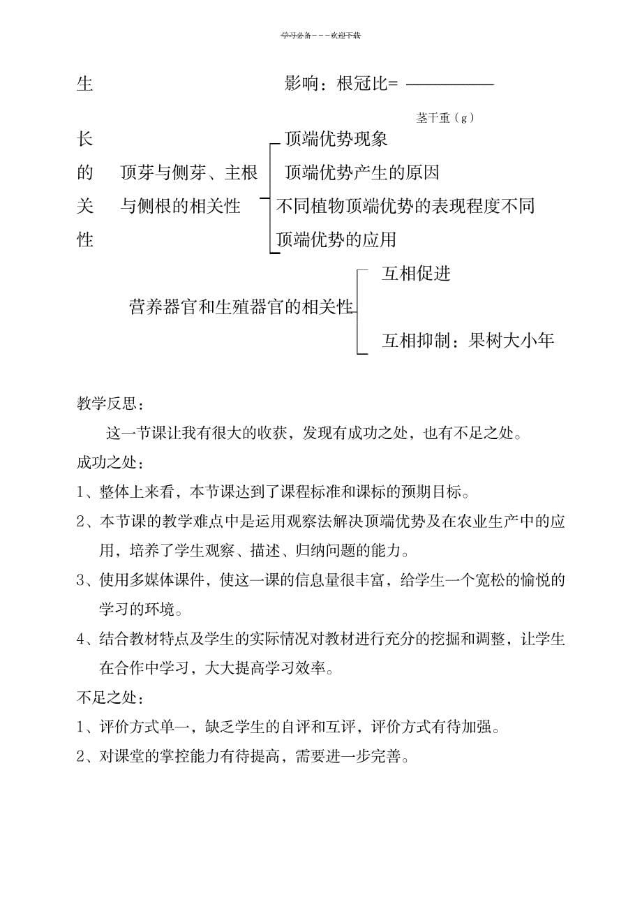 2023年《植物生长的相关性》精品教案1_第5页