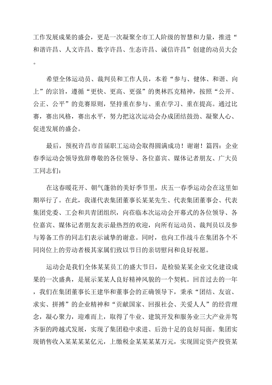 公司运动会致辞doc-公司运动会结束致辞.docx_第3页