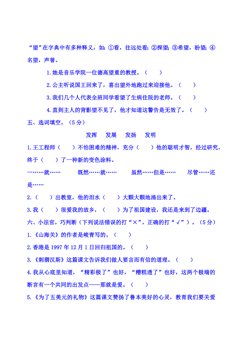 s版六年级语文上册期中测试题_第2页