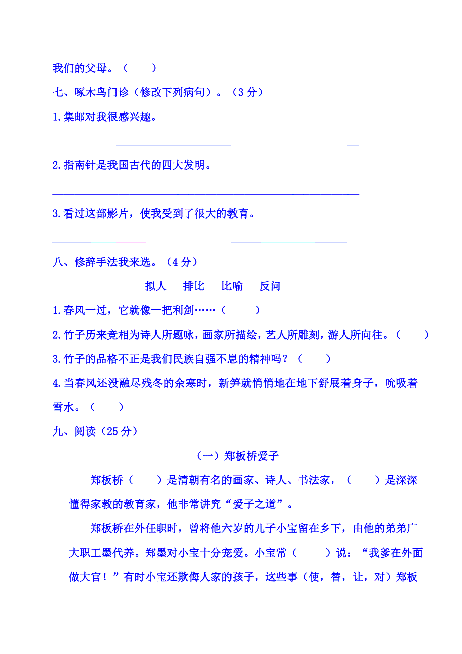 s版六年级语文上册期中测试题_第3页