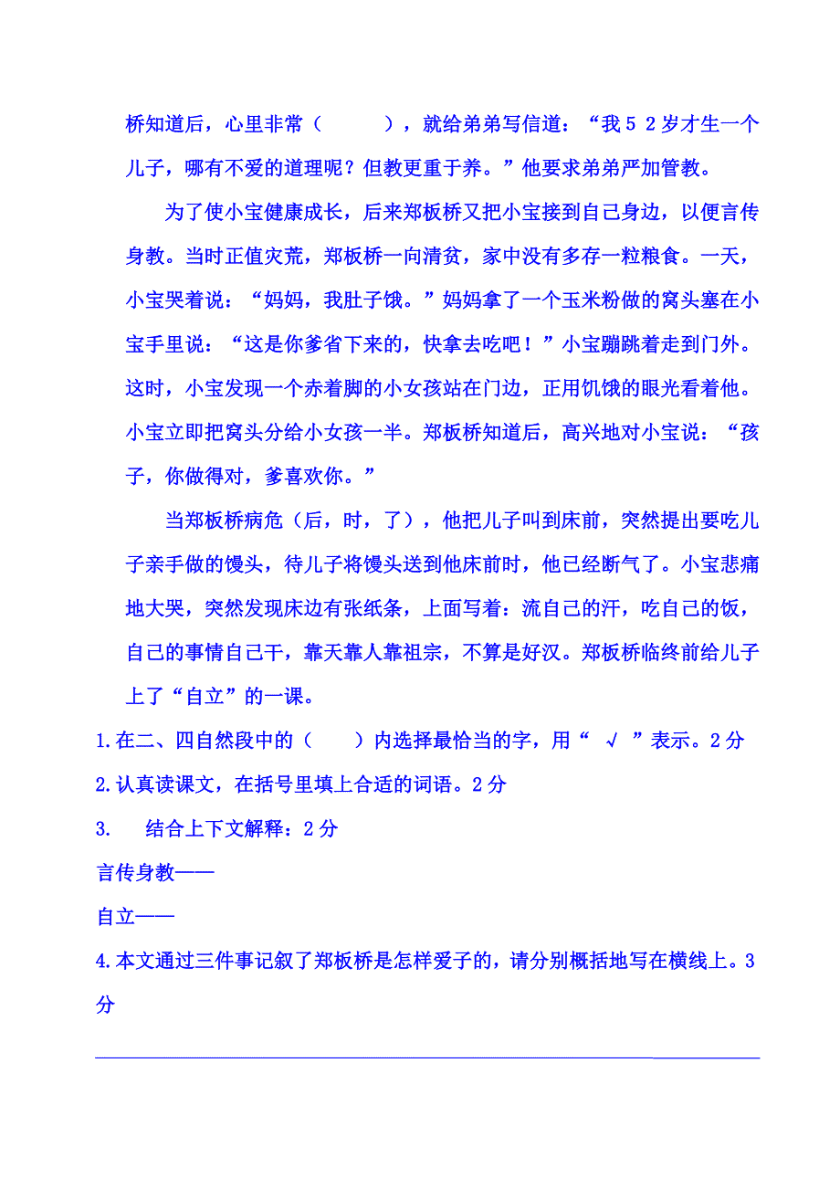 s版六年级语文上册期中测试题_第4页