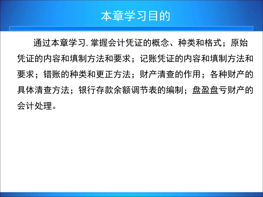 《会计循环下》PPT课件.ppt_第2页